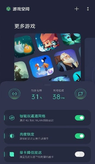 游戏助手oppo图4