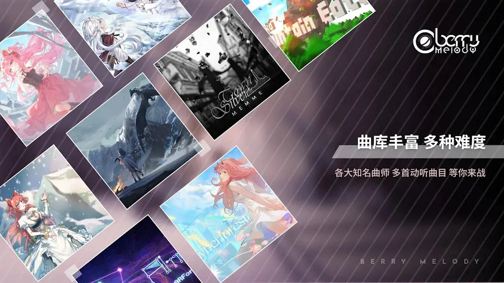 浆果旋律图1