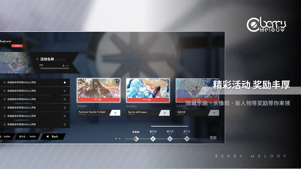 浆果旋律图4