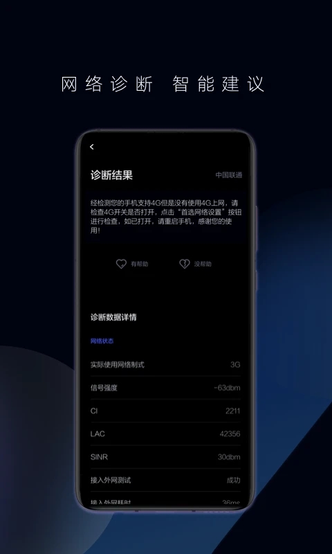 花瓣测速软件图2
