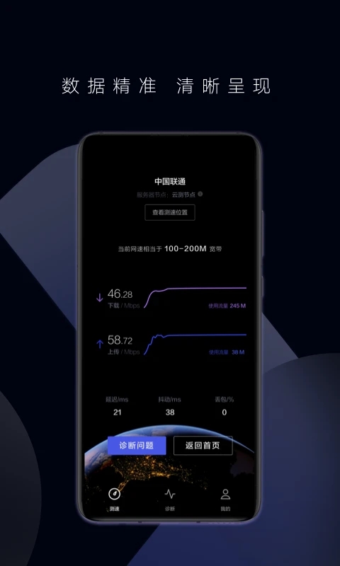 花瓣测速软件图3