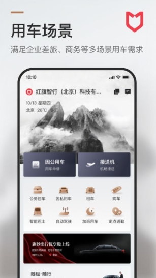 旗妙出行图1