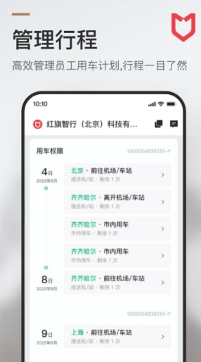 旗妙出行图2