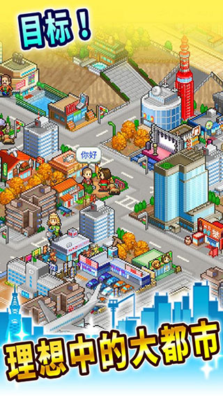 都市大亨物语中文版图1