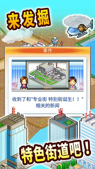 都市大亨物语中文版图4
