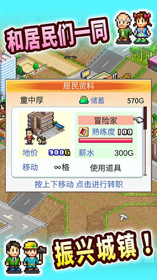 都市大亨物语中文版图3