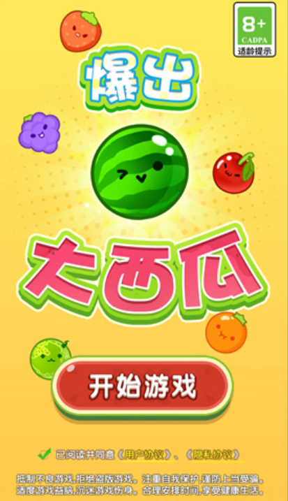 爆出大西瓜图1