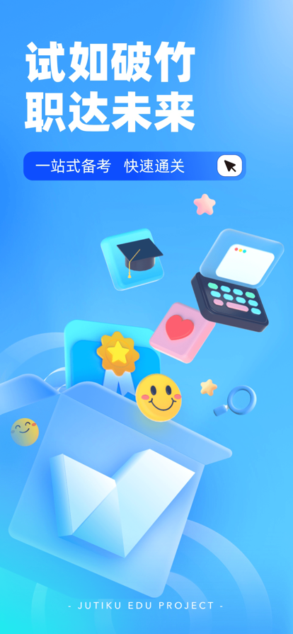 自考聚题库图3