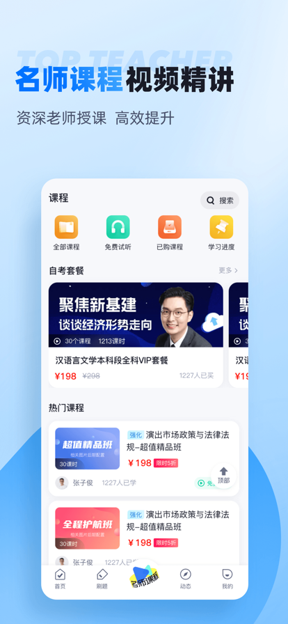 自考聚题库图2