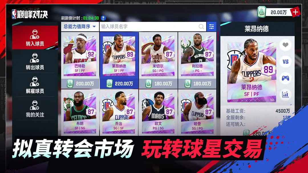 美职篮巅峰对决图3