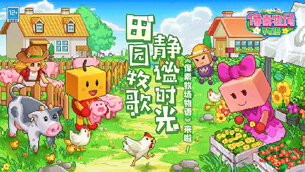 像素牧场物语内置菜单图1