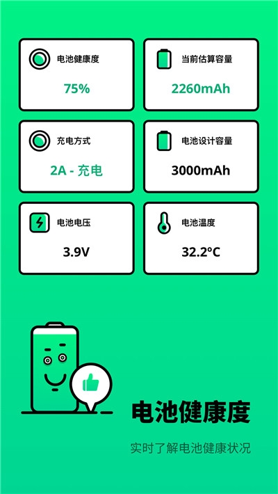 电池医生专业版图1