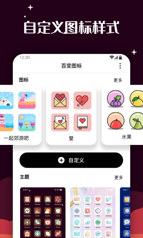 百变图标图2