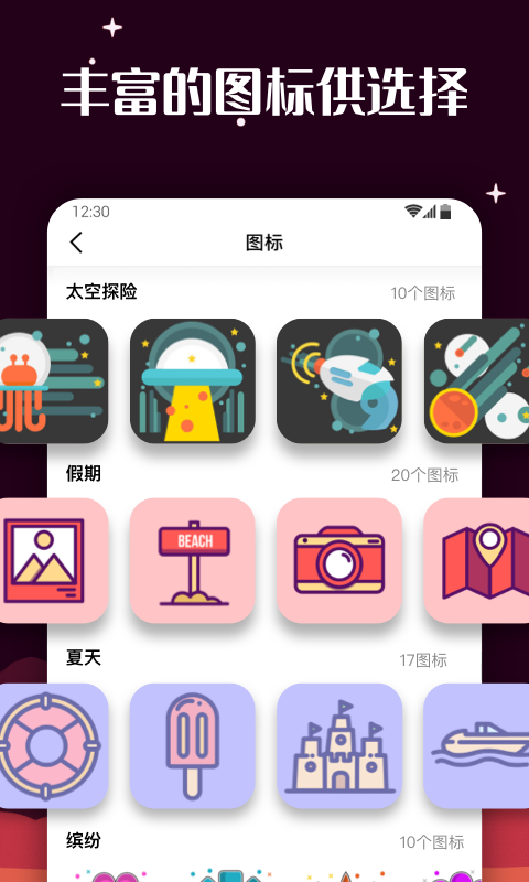百变图标图5
