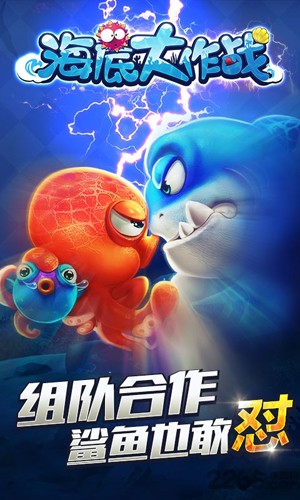 海底大作战图1