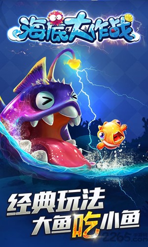 海底大作战图3