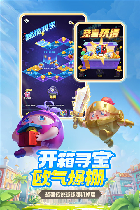 球球英雄图2