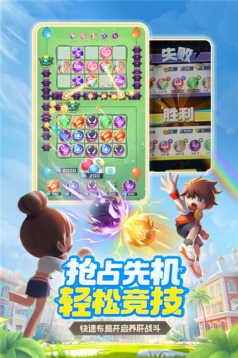 球球英雄图4