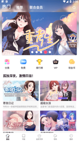 亲亲漫画图1