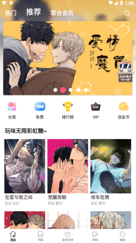亲亲漫画图2