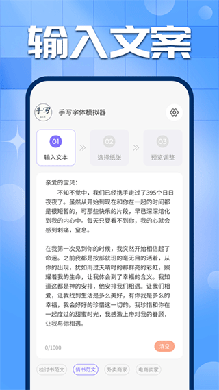 手写字迹模拟器图1