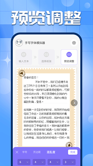 手写字迹模拟器图3
