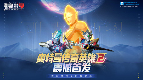 奥特曼传奇英雄2图2