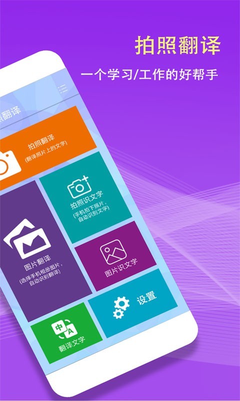 拍照翻译图3