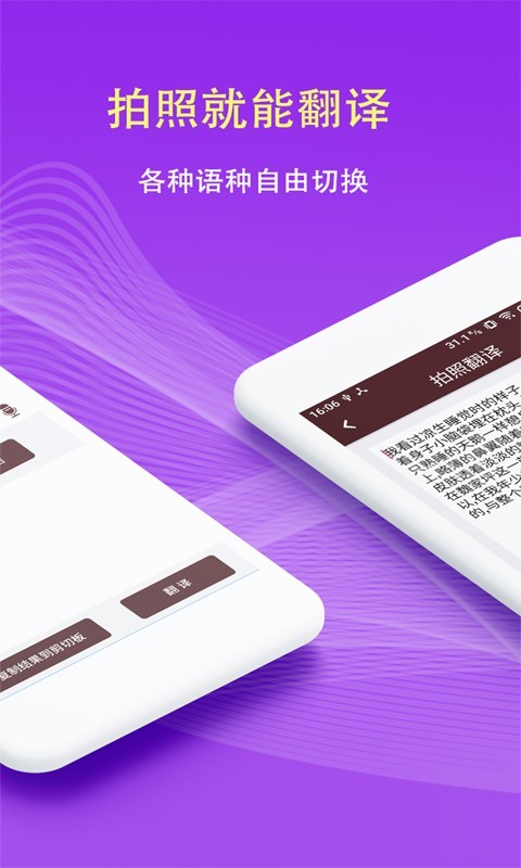 拍照翻译图2