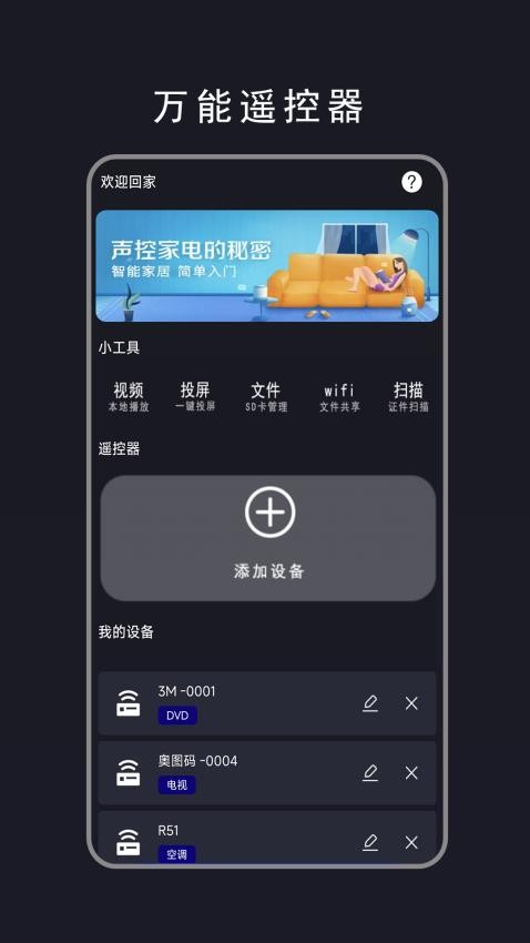 悟空全能遥控器图1