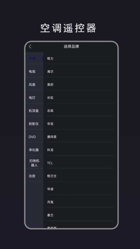 悟空全能遥控器图2