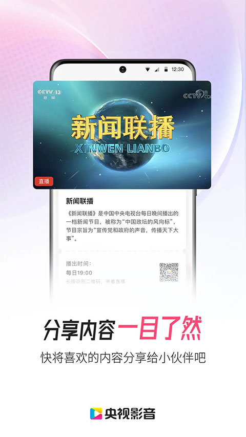 央视影音图1