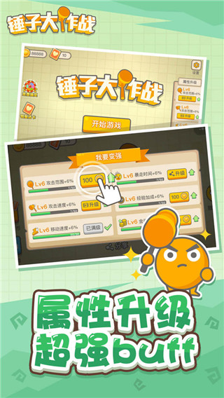 锤子大作战图1