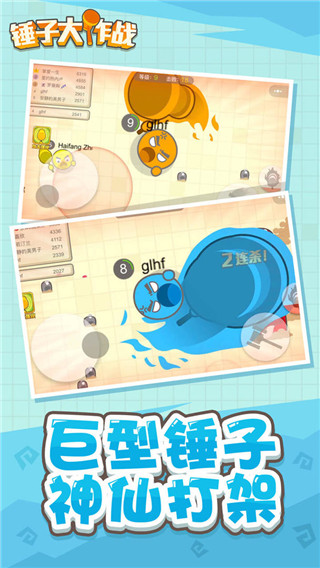 锤子大作战图3