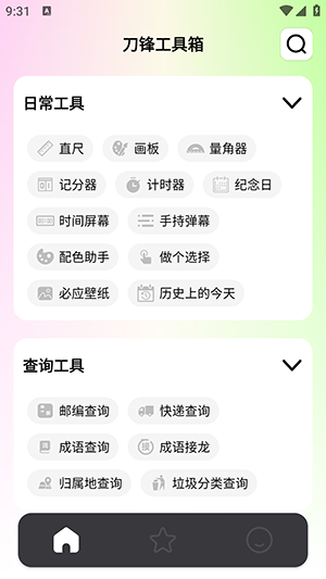 刀锋工具箱图1