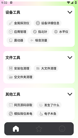 刀锋工具箱图2