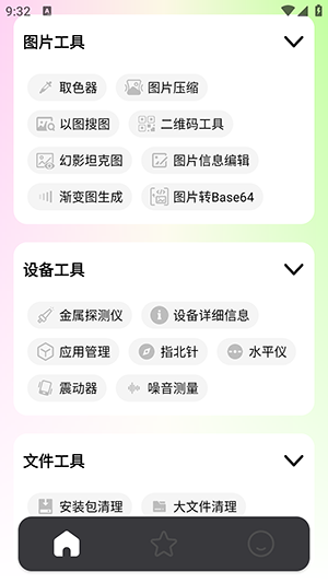 刀锋工具箱图4