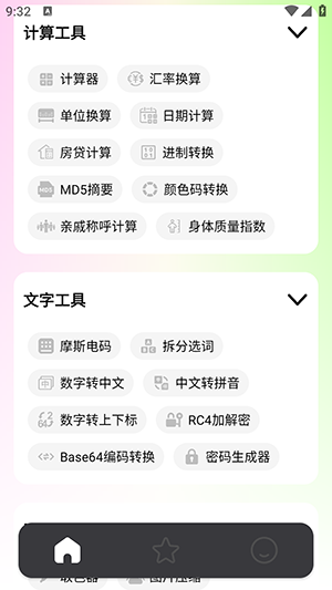 刀锋工具箱图3