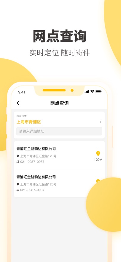 韵达快递图1