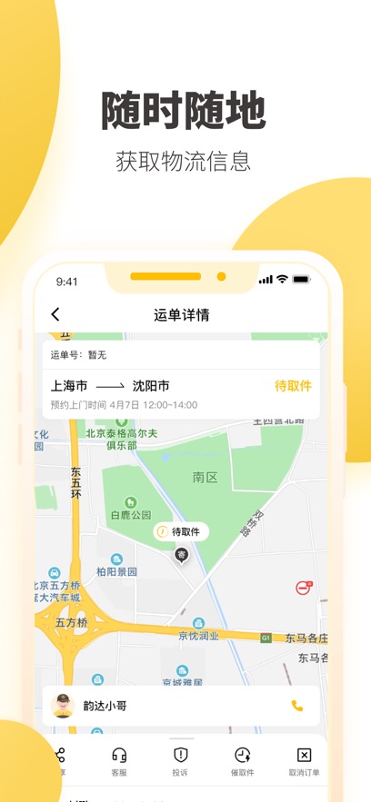 韵达快递图3