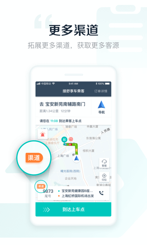享道出行司机端图4