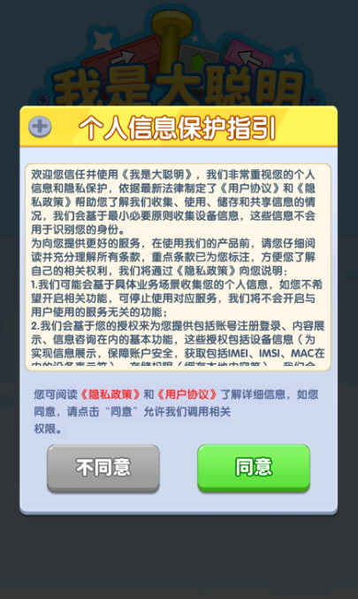 我是大聪明图4
