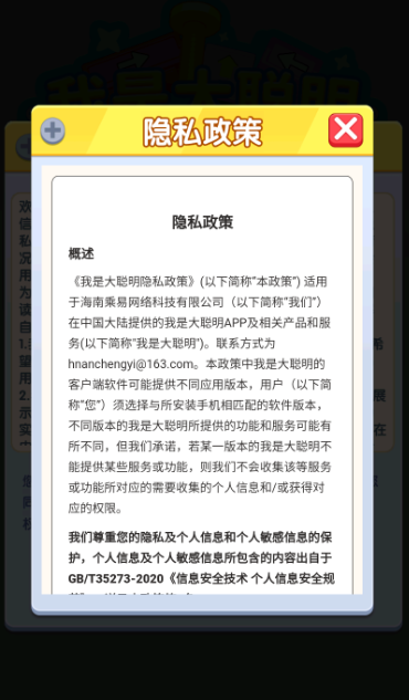 我是大聪明图3