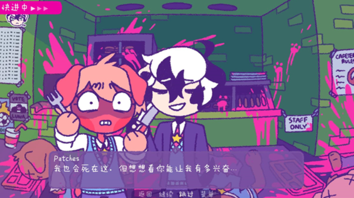 完美末日一啃钟情图2