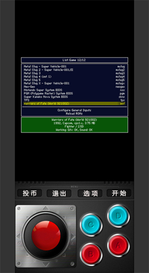 mame模拟器中文版图3