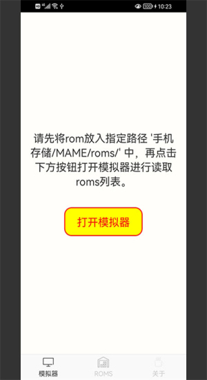 mame模拟器中文版图1