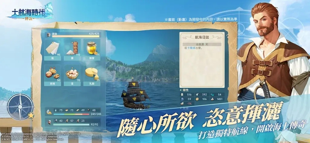大航海时代传说图2
