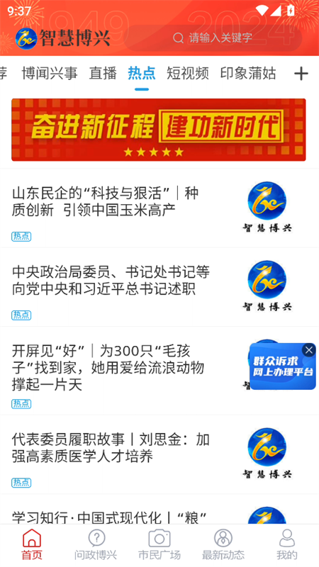 智慧博兴图1