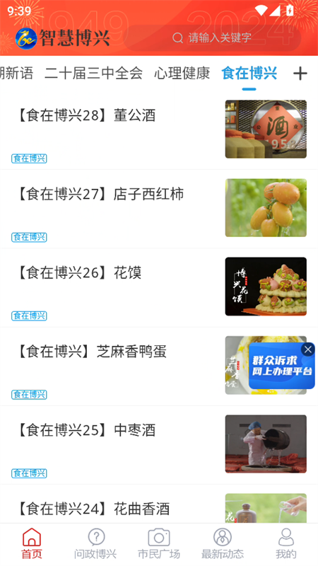 智慧博兴图4
