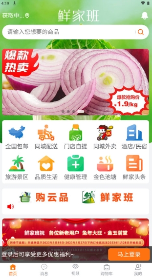 鲜家班图2